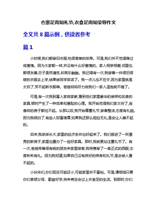 仓禀足而知礼节,衣食足而知荣辱作文