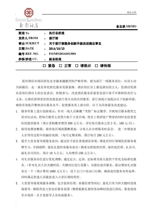 酒店服务创新及个性化服务亮点
