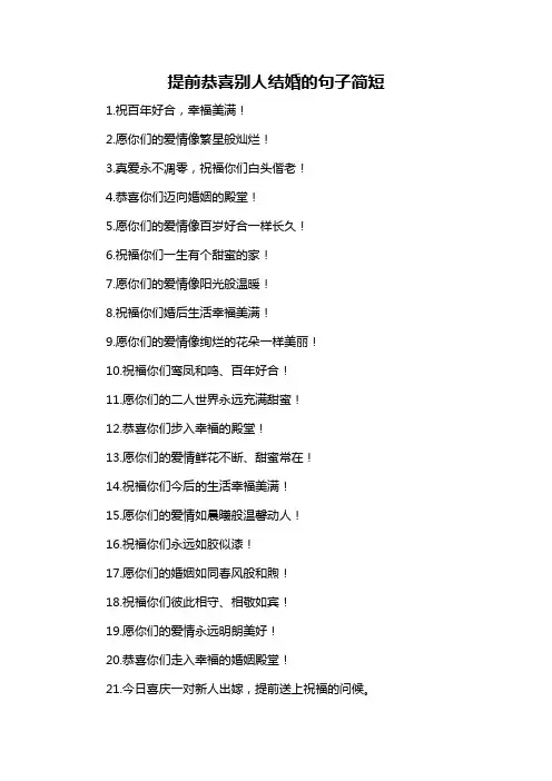 提前恭喜别人结婚的句子简短