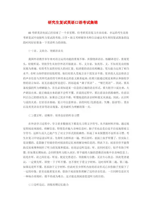 (完整版)研究生复试英语口语集锦