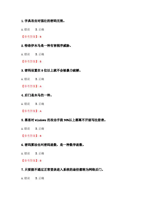 电子科技大学20春《计算机网络安全》在线作业2.doc
