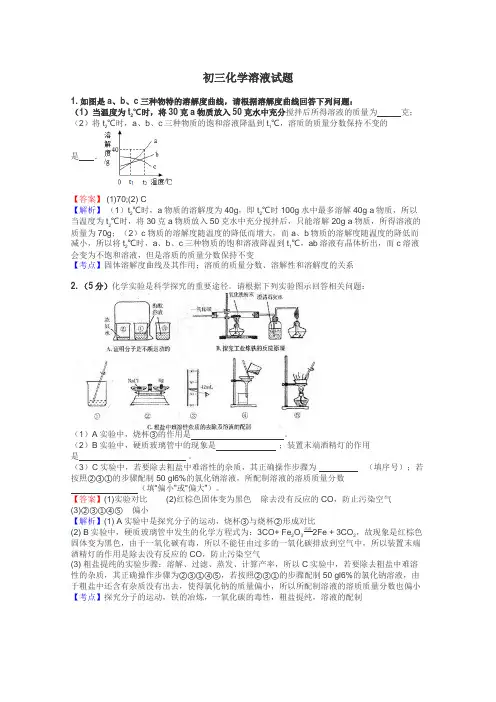 初三化学溶液试题
