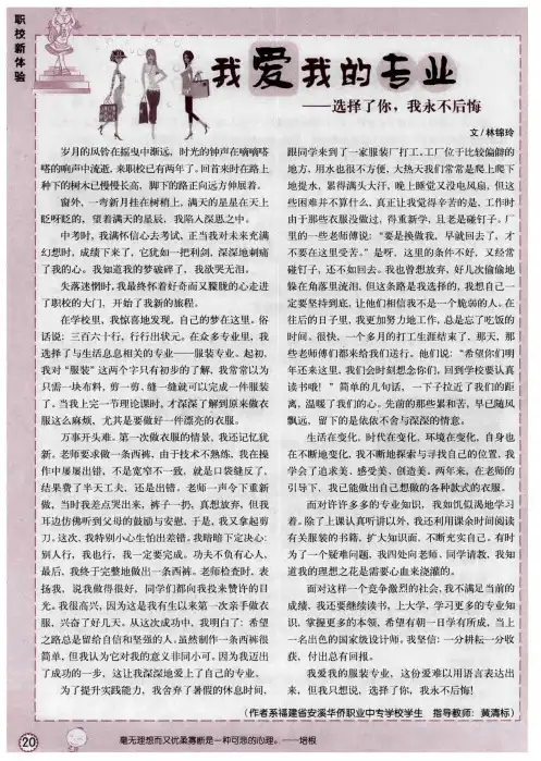 我爱我的专业——选择了你,我永不后悔
