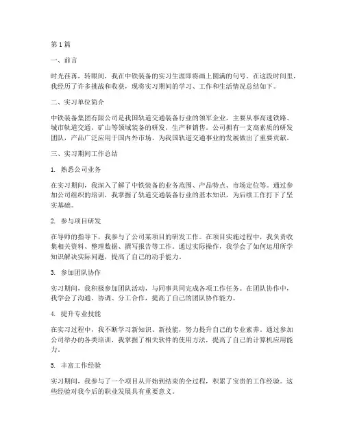 中铁装备实习期满总结报告(3篇)