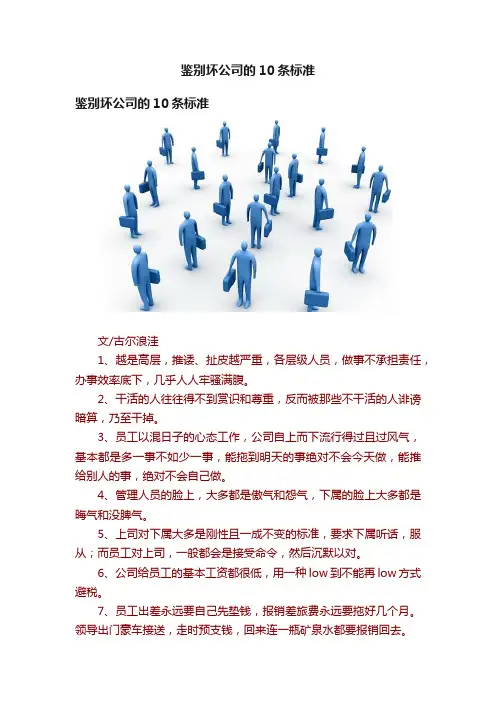 鉴别坏公司的10条标准