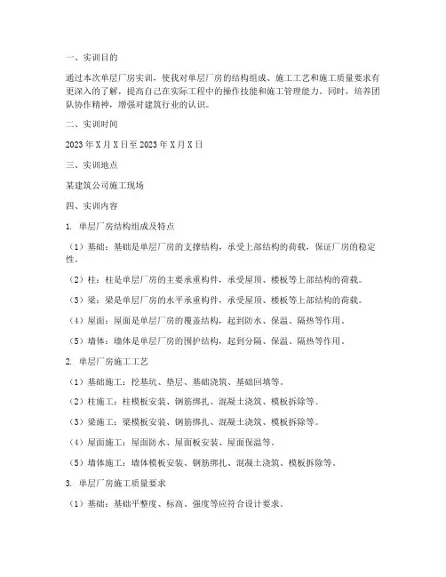 单层厂房实训报告