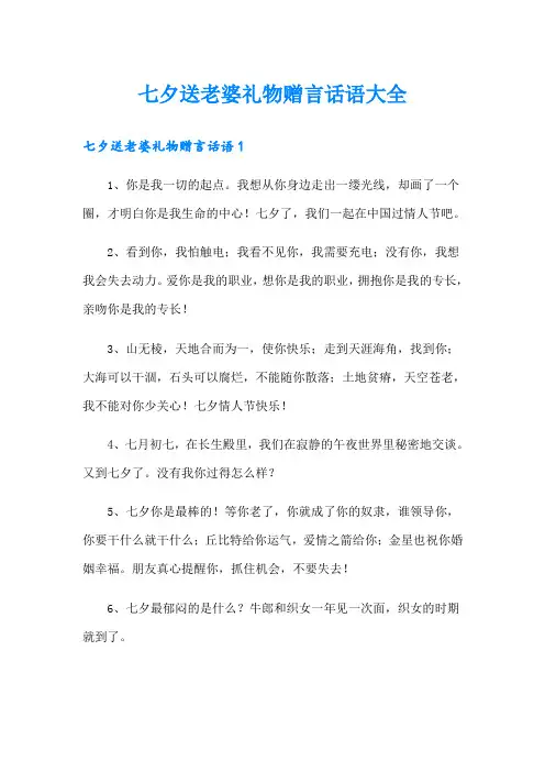 七夕送老婆礼物赠言话语大全