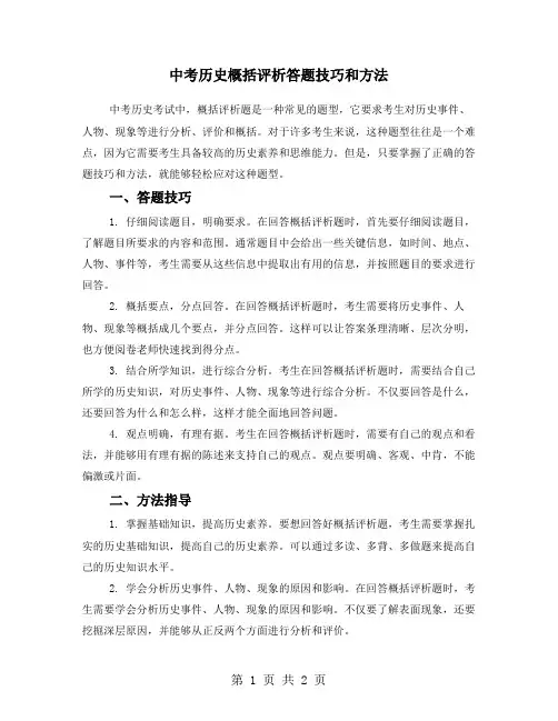 中考历史概括评析答题技巧和方法