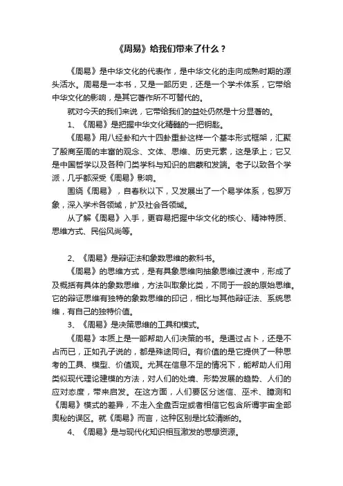 《周易》给我们带来了什么？