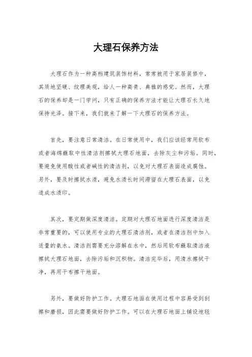 大理石保养方法
