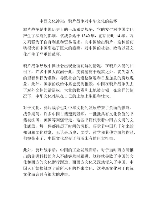 中西文化冲突：鸦片战争对中华文化的破坏