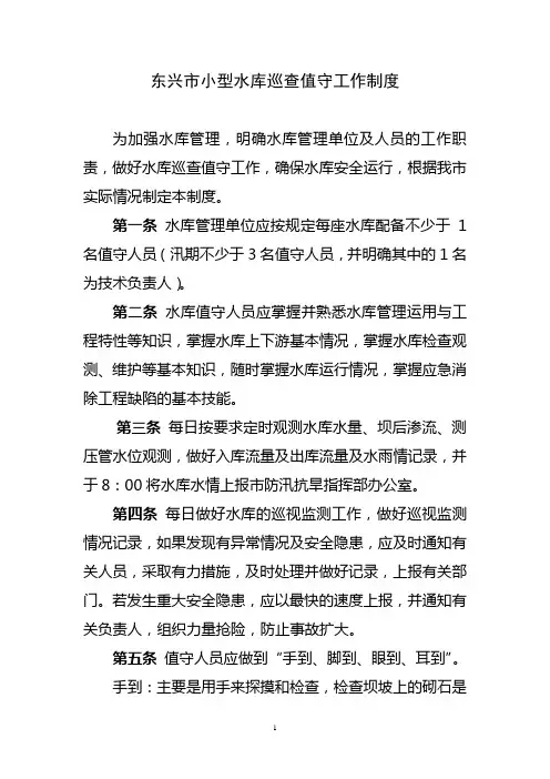 东兴市小型水库巡查值守工作制度