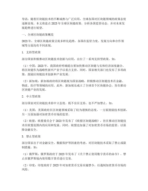 全球区块链政策年终盘点