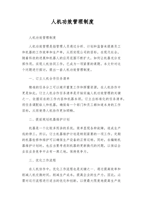 人机功效管理制度