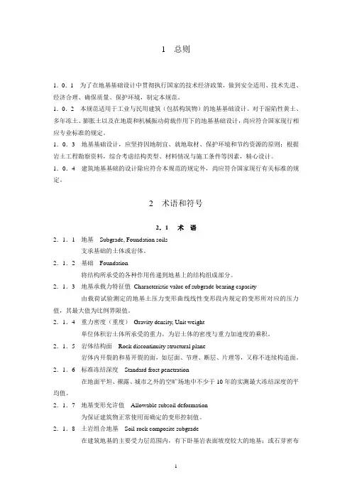 (完整word版)建筑地基基础设计规范(GB50007-2011)