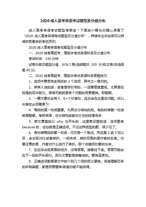 2020成人高考英语考试题型及分值分布
