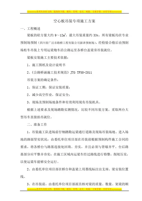 吊装施工方案-16m