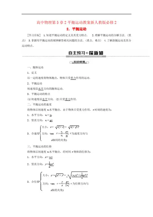 高中物理第5章2平抛运动教案新人教版必修2