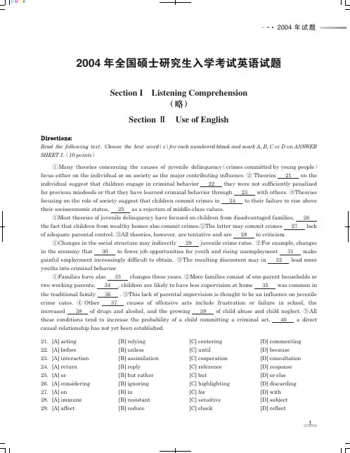 2004年考研真题及详解