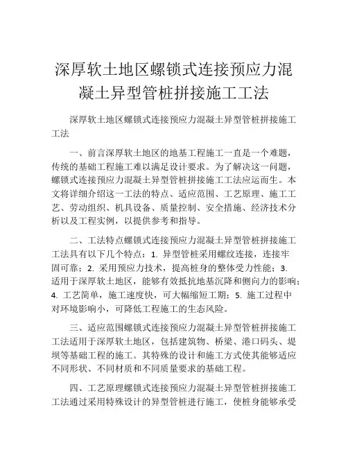 深厚软土地区螺锁式连接预应力混凝土异型管桩拼接施工工法(2)