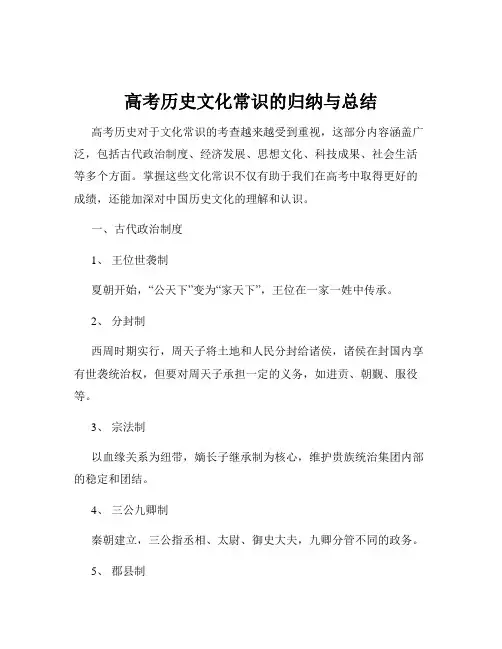 高考历史文化常识的归纳与总结