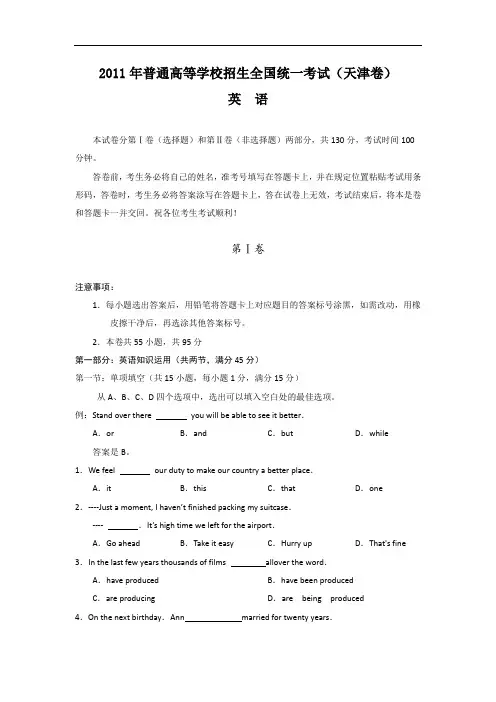 2011年天津高考英语试卷及答案