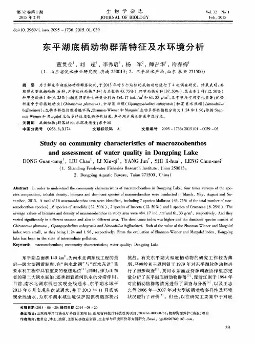 东平湖底栖动物群落特征及水环境分析