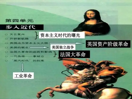 第十课新时代的曙光66