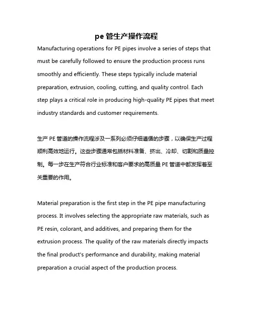 pe管生产操作流程