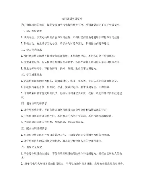 培训计划学员要求