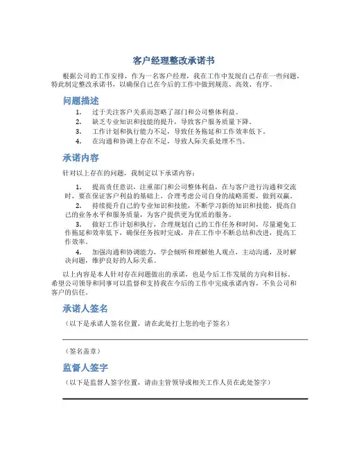客户经理整改承诺书
