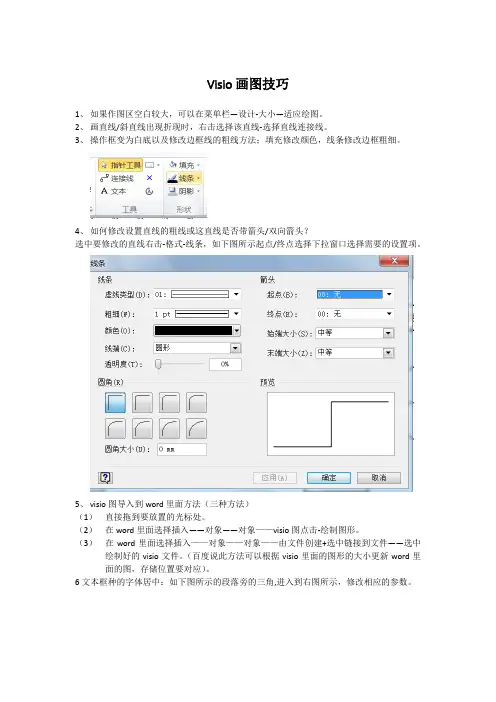 Visio画图技巧