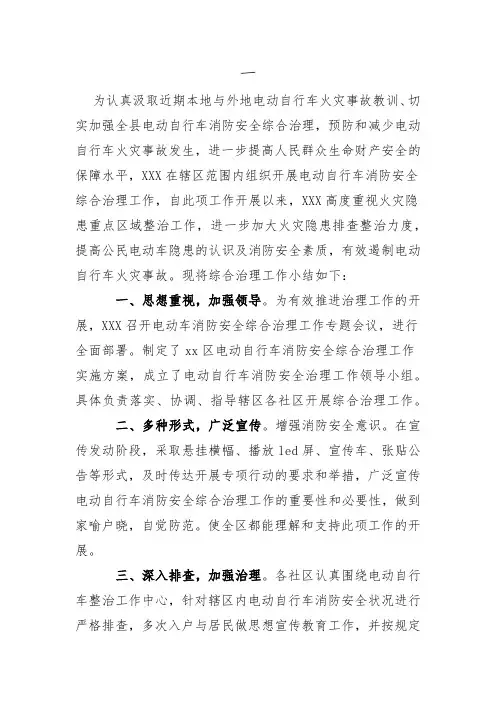 电动自行车消防安全综合治理工作小结3篇