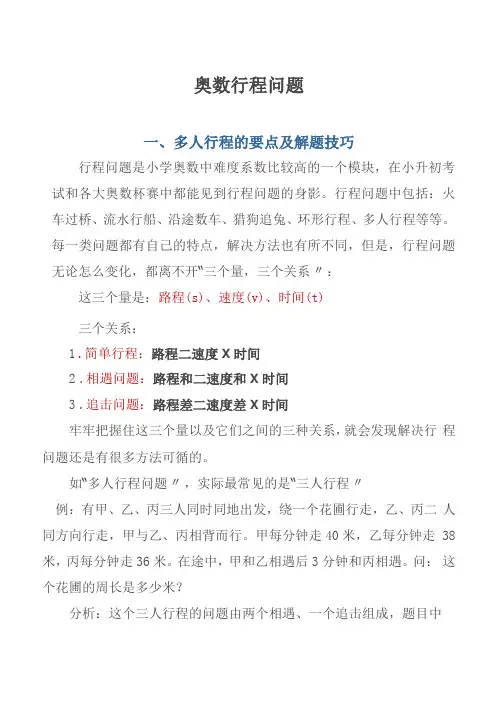奥数行程问题大全