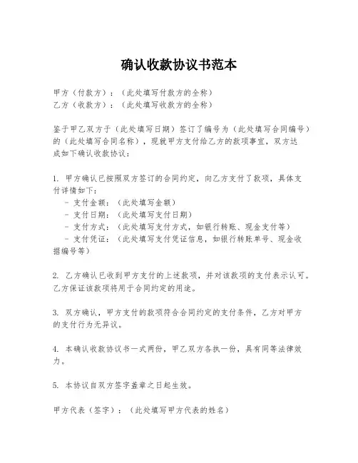 确认收款协议书范本
