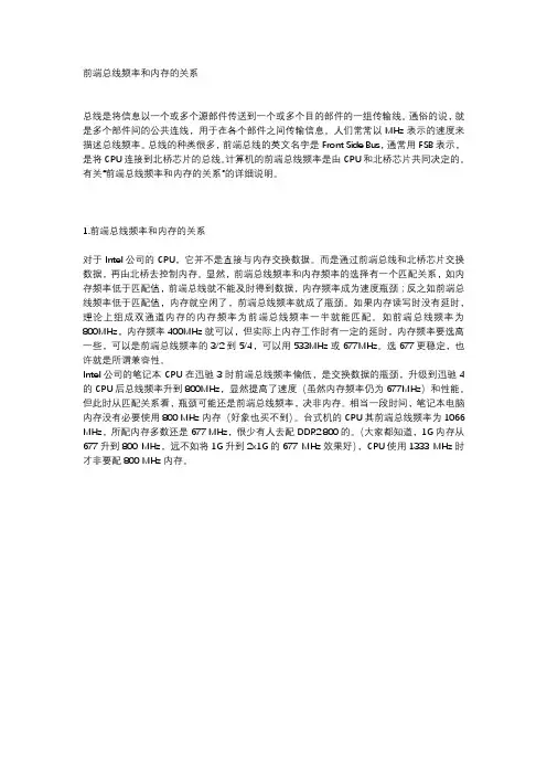 前端总线频率和内存的关系