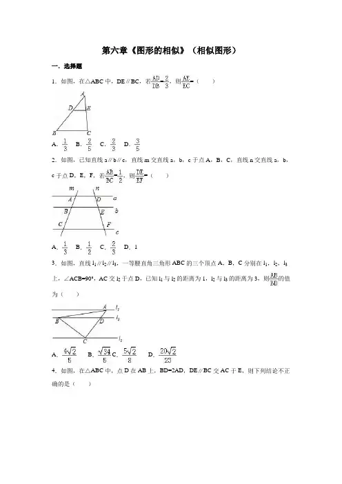 苏科版九年级下6.3相似图形专题练习含答案