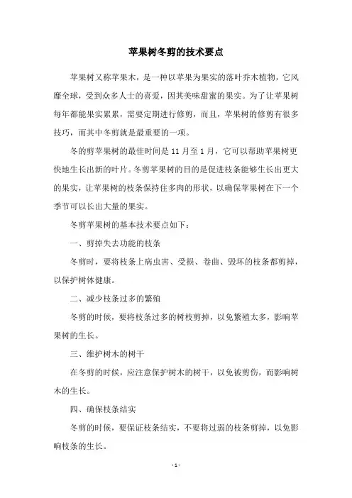 苹果树冬剪的技术要点