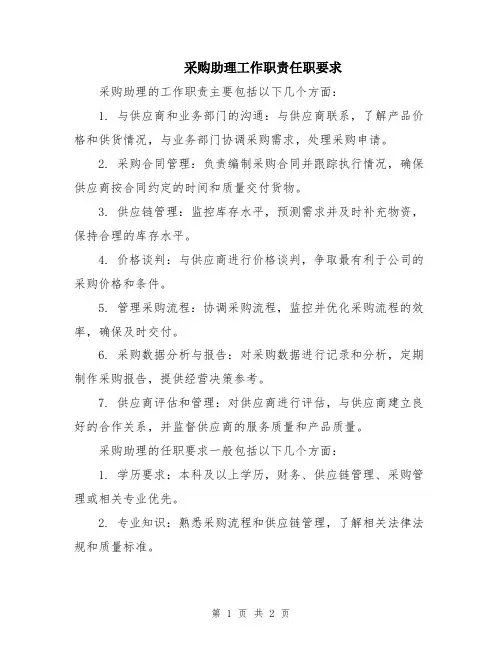 采购助理工作职责任职要求