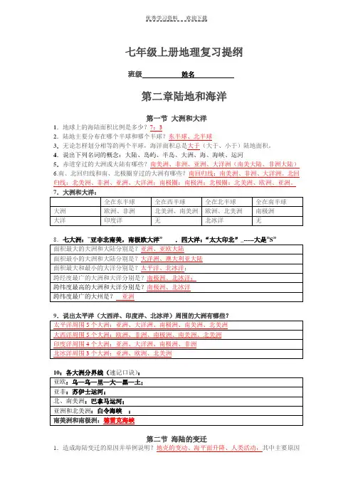 七年级地理上册第二章陆地和海洋复习提纲