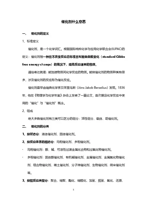 催化剂什么意思