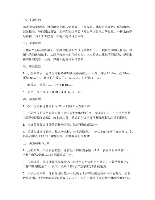 固结实验报告总结