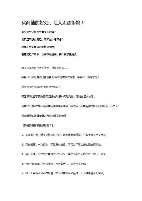 买商铺的好处,让人无法拒绝!