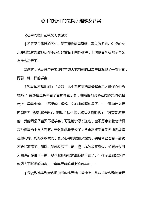 心中的暖阅读理解及答案