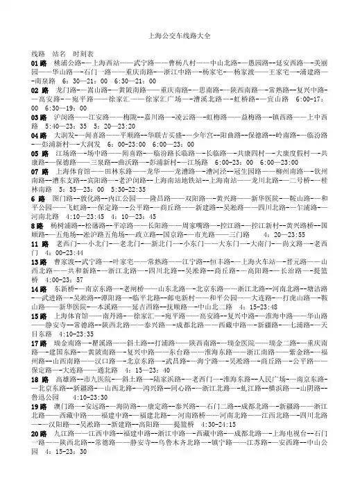 上海公交车线路大全