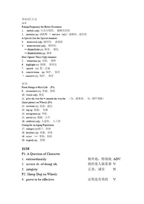 Shanghai Student Post(SSP)11月、12月词汇汇总