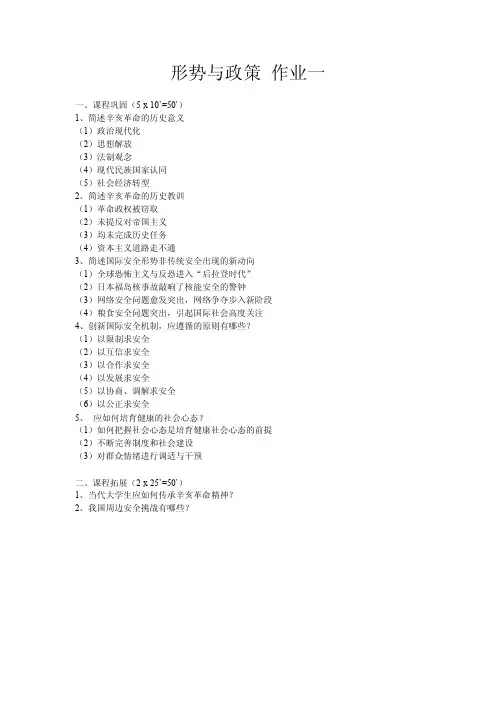 形势与政策作业一答案