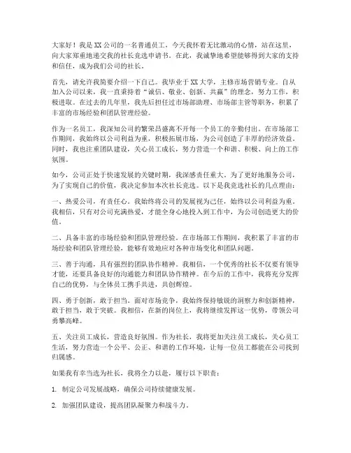 社长竞选申请书