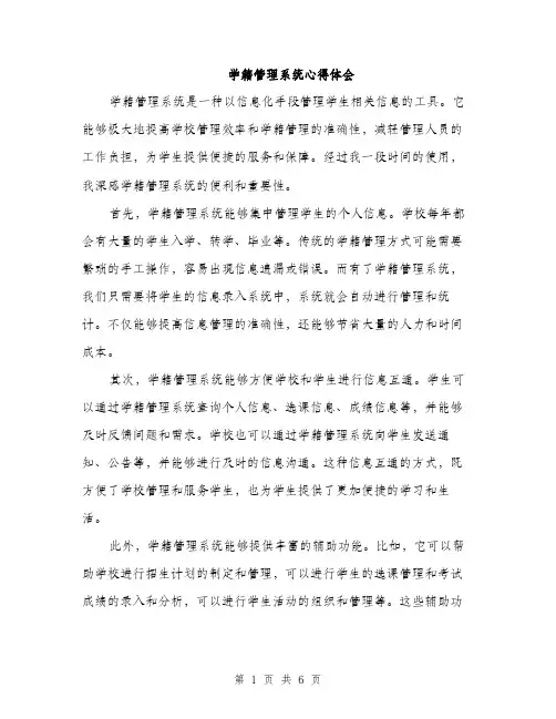 学籍管理系统心得体会（三篇）