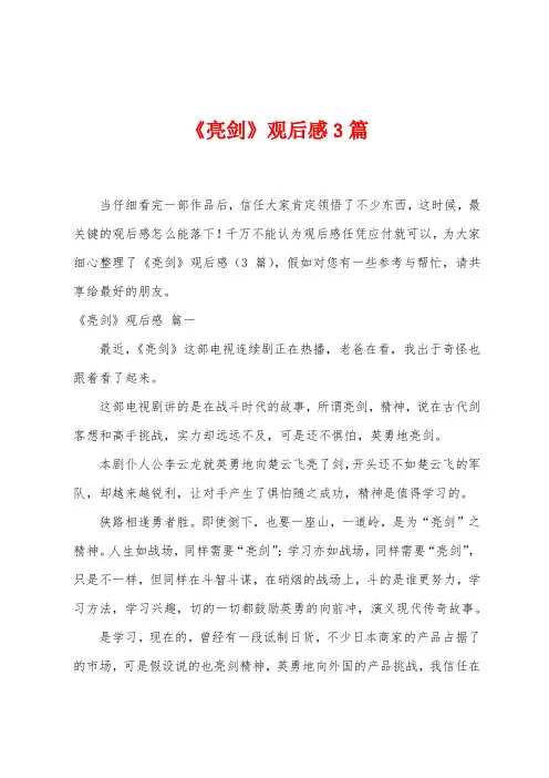 《亮剑》观后感3篇